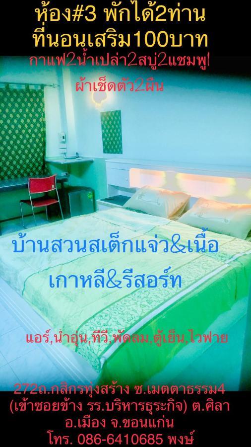 Baan Suan Resort2345 Ban Nong Waeng  外观 照片